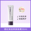 Dermafirm/德妃 紫苏隔离 新老款 商品缩略图2