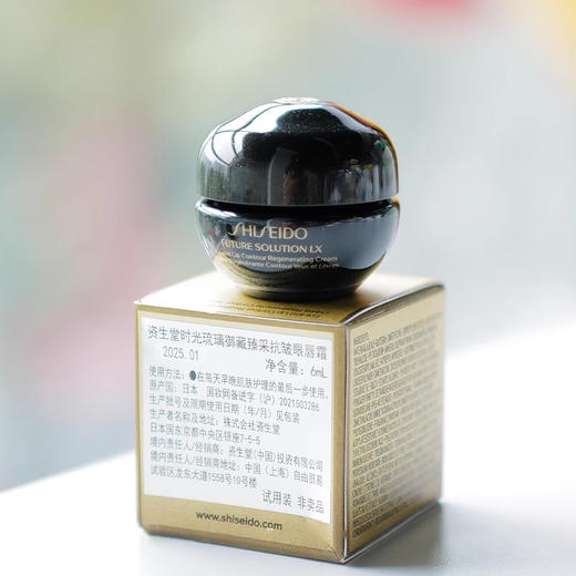 【9.23 王炸割肉价】资生堂时光琉璃御藏臻采眼唇霜6ML(限25年1月） 商品图2