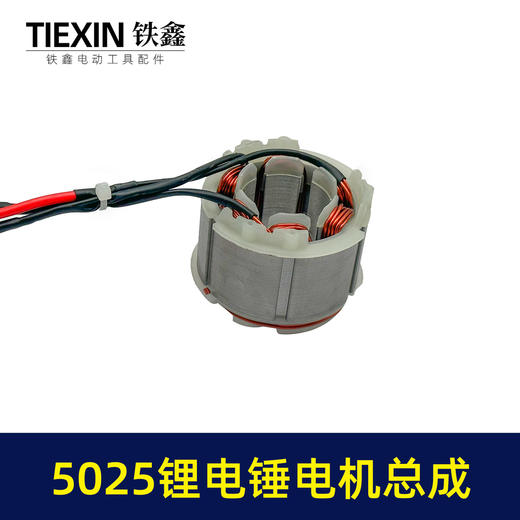 【货号04239】适配德力西锂电电锤转子7齿无刷电锤转子充电锂电电锤电机总成 商品图3