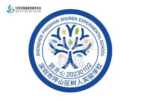 定制深圳市坪山区树人实验学校熨烫校徽布标姓名贴胸章缝制包邮51