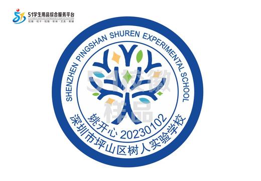 定制深圳市坪山区树人实验学校熨烫校徽布标姓名贴胸章缝制包邮51 商品图0