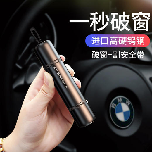 「三色可选！多功能破窗器」汽车用品全金属安全锤 实用消防应急逃生救生锤破窗器礼品汽车配件 商品图1