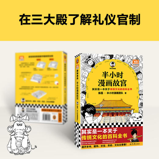 读客半小时漫画故宫其实是一本关于传统文化的百科全书混子哥新作！ 商品图5