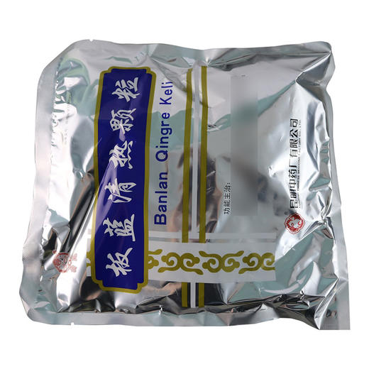 云昆,板蓝清热颗粒 【10g*10袋】 昆明中药厂 商品图4