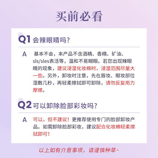 everbab 紫米眼唇卸妆液 商品图1