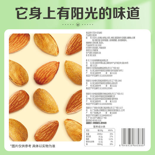 【满299减210】百草味巴旦木50g 奶油味 加州进口 原香酥脆 商品图3