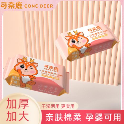 可奈鹿一次性柔肤巾加大加厚棉柔巾抽取式母婴擦脸洗脸巾干湿两用 商品图0