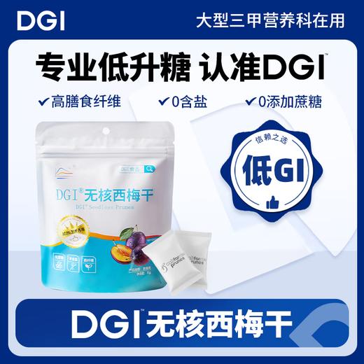 DGI低GI加州西梅无核原果西梅干孕妇大西梅无糖精0脂蜜饯果脯零食品 0脂无核西梅干 70g 商品图0