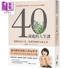 预售 【中商原版】40岁起的人生课 解锁真正人生 化解焦虑的力量之书 港台原版 金美敬 先觉 商品缩略图0