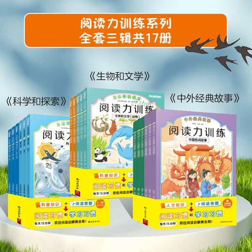  阅读力训练（全17册） 商品图1