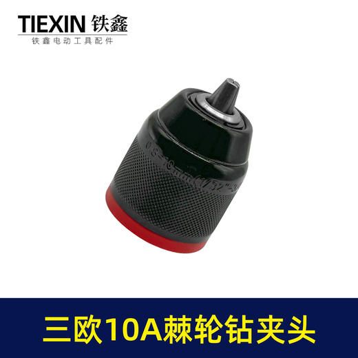 【货号04115】正品三欧棘轮钻夹头10毫米手紧金属钻夹头带锁紧功能3/8螺纹钻夹头 商品图6