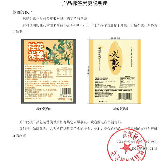 桂花米酿果味酱1kg 桂花酒酿 桂花米酿果酱 桂花米酒风味酱 商品图13