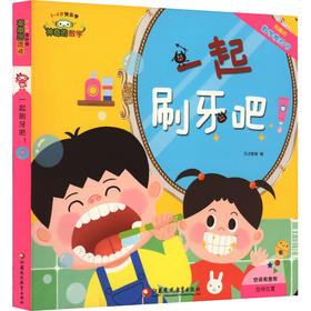 神奇的数学.一起刷牙吧!