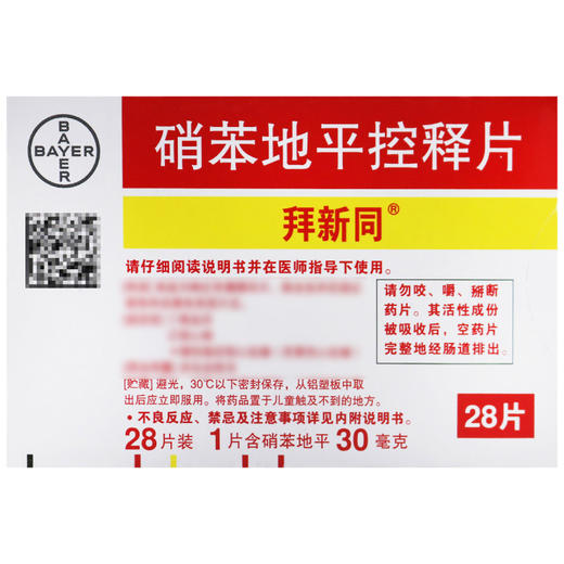 拜新同,硝苯地平控释片【30mg*28片/盒】拜耳医药 商品图2