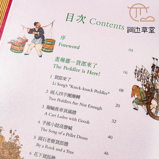 【绝版好书】《画琳琅-货郎图》展览图录，16开143页，台北故宫出版，高清晰度 商品图2
