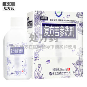 洁康雅,复方苦参洗剂(带冲洗器)【150ml】浙江中法