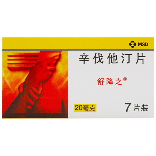 舒降之,辛伐他汀片【20mg*7片】 杭州默沙东 商品图1