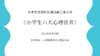 【岷江里小学·家校共育】《家长课堂：小学生六大心理营养》 商品缩略图0
