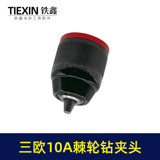 【货号04115】正品三欧棘轮钻夹头10毫米手紧金属钻夹头带锁紧功能3/8螺纹钻夹头 商品图7