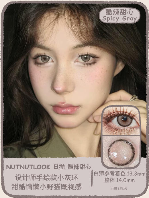 坚果力日抛美瞳· 黑娇骑士&酷辣甜心&来杯拿铁&亚裔BBGirl   日抛  一盒十片装 商品图6