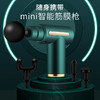 敏煌（MingHuang）筋膜枪肌肉按摩仪健身腰部肩颈放松器迷你mini按摩枪石墨色教师节 暗夜黑 触屏款 商品缩略图3