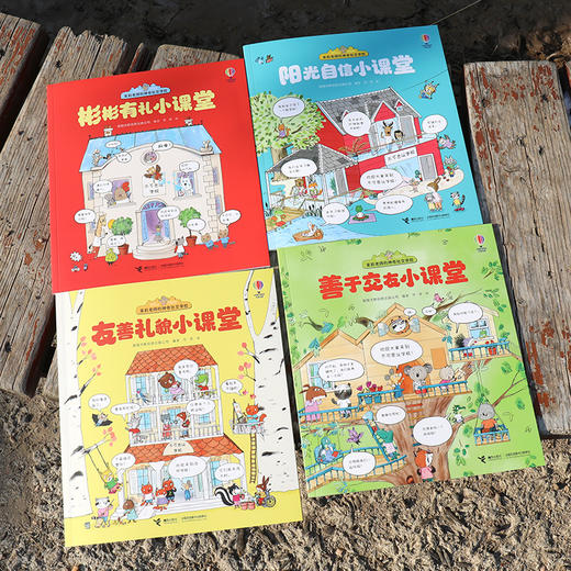 茉莉老师的神奇社交学校（全4册） 商品图2