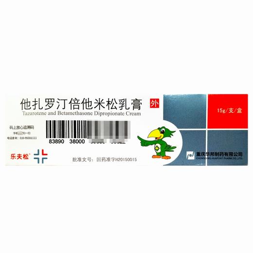 乐夫松,他扎罗汀倍他米松乳膏【15g/支/盒】 重庆华邦 商品图3