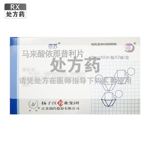 依苏,马来酸依那普利片【5mg*8片*2板】扬子江制药 商品图0