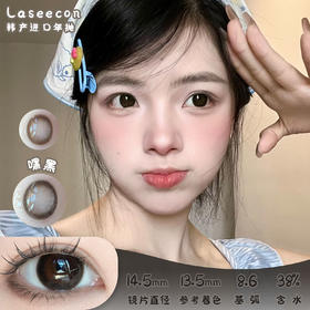 LASEECON 嘿黑 年抛 两片 14.5mm 参考着色 13.5mm 基弧 8.6 含水 38% 韩国进口