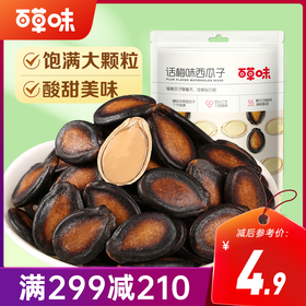 【满299减210】百草味话梅味西瓜子108g