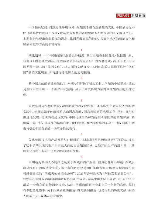 百里境泉出美酒  休闲读品2023年第三期 商品图1