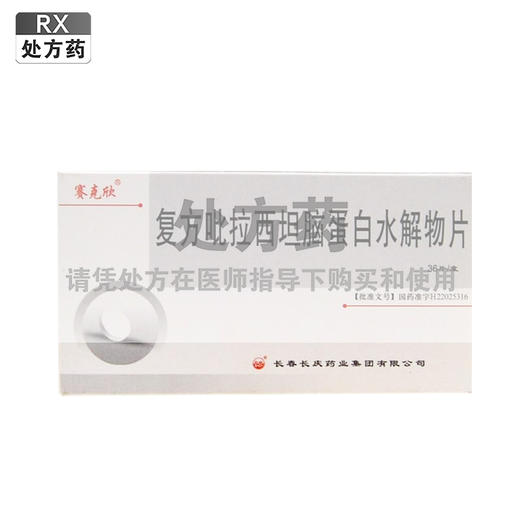 赛克欣,复方吡拉西坦脑蛋白水解物片【12片*3板】 商品图0