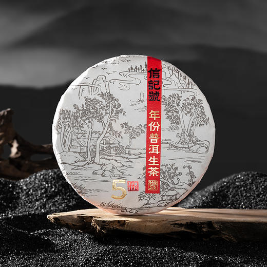 八马信记号 | 普洱生茶 信记号年份普洱生茶5年 单饼装 C142602 商品图1