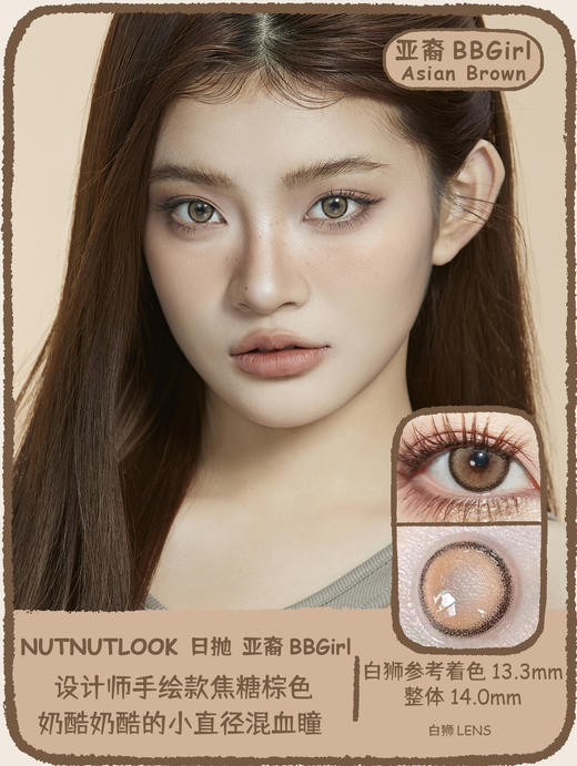 坚果力日抛美瞳· 黑娇骑士&酷辣甜心&来杯拿铁&亚裔BBGirl   日抛  一盒十片装 商品图8
