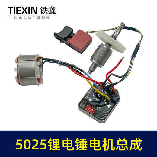 【货号04239】适配德力西锂电电锤转子7齿无刷电锤转子充电锂电电锤电机总成 商品图4