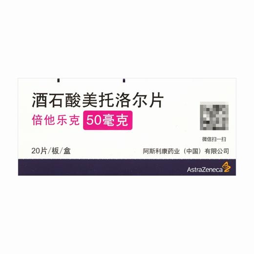 倍他乐克,酒石酸美托洛尔片  无锡阿斯利康【50mg*20片】 商品图2