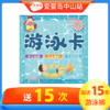 双节特惠-50次游泳卡 商品缩略图0