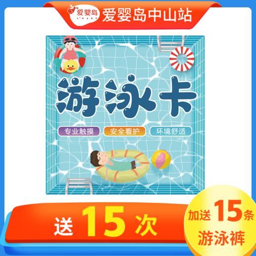 双节特惠-50次游泳卡 商品图0