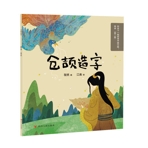 和孩子一起探索中国文明：神话（第二辑）（10册） 商品图3