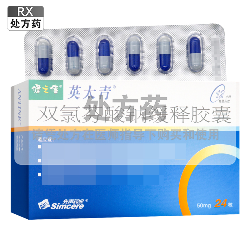 健之佳,双氯芬酸钠缓释胶囊【50mg*24粒】