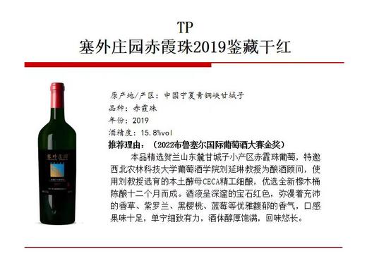 塞外庄园2018鉴藏赤霞珠干红葡萄酒  750ml*1瓶 商品图3