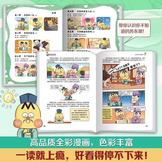 不白吃漫画 漫画苏东坡传 商品图2