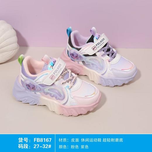 福得隆皮面8167    27-32码 商品图0