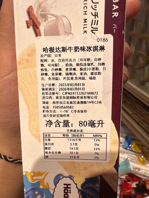 哈根达斯牛奶味单支80g 商品图1