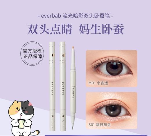 everbab 流光暗影双头卧蚕笔 /自然灵动双头卧蚕笔 商品图2