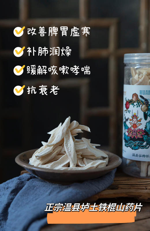 正宗垆土铁棍山药片  250g/罐  07.14 商品图0