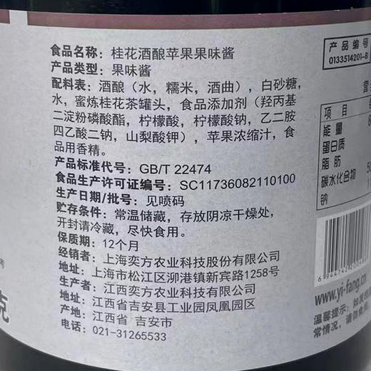 奕方桂花酒酿果酱1.2kg  糯米酒圆子水果茶奶茶店专用沙冬季热饮 商品图4