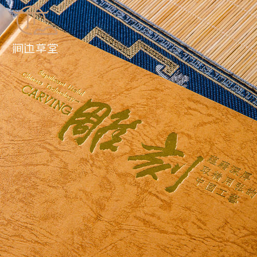 【绝版好书】雕刻——蕴籍深厚取精用弘的中国工艺 商品图3