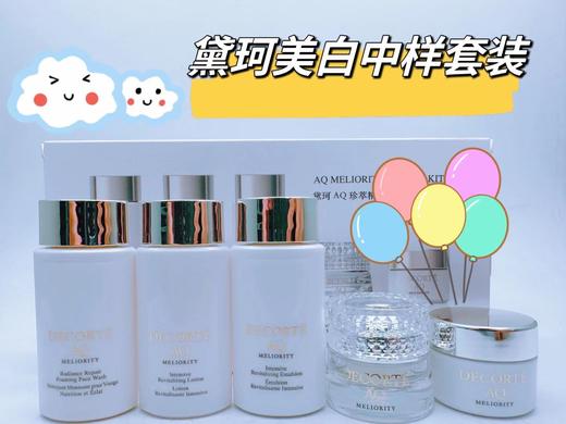 黛珂白檀中小样套装 商品图0