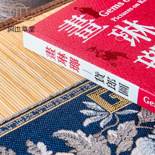 【绝版好书】《画琳琅-货郎图》展览图录，16开143页，台北故宫出版，高清晰度 商品图1